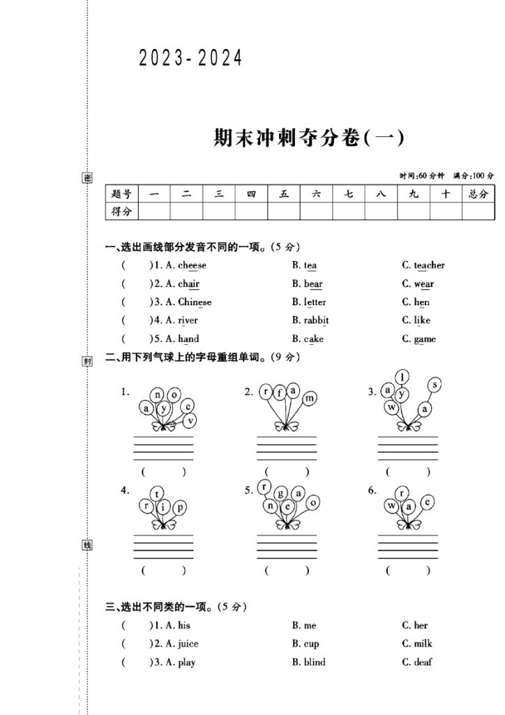 外研版五年级英语（上）期末试卷（1）-可达学习资料