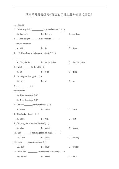 【外研英语三起】期中单选题提升卷-英语五年级上册外研版（三起）（含答案）-可达学习资料