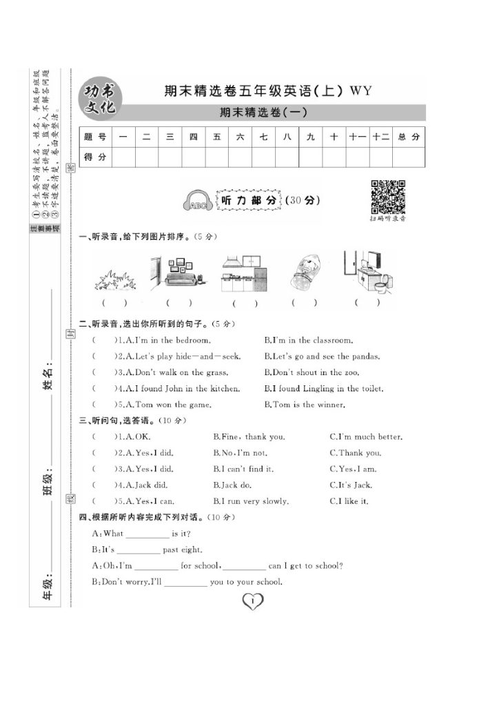五（上）英语试卷《期末精选卷》WY打印版-可达学习资料