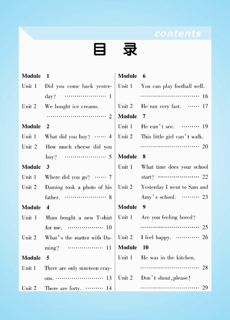 五（上）英语预习《知识梳理与课文翻译》WY三起-可达学习资料