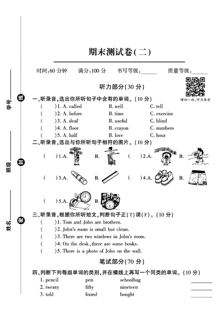外研版五年级英语上册期末试卷（音频）2-可达学习资料