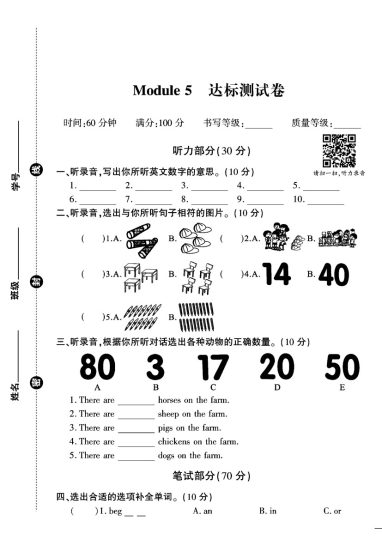 外研版五年级英语上册第五单元试卷-可达学习资料