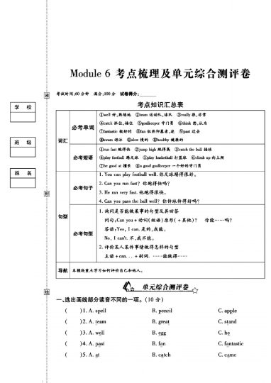 外研版五年级英语上册第六单元试卷-可达学习资料