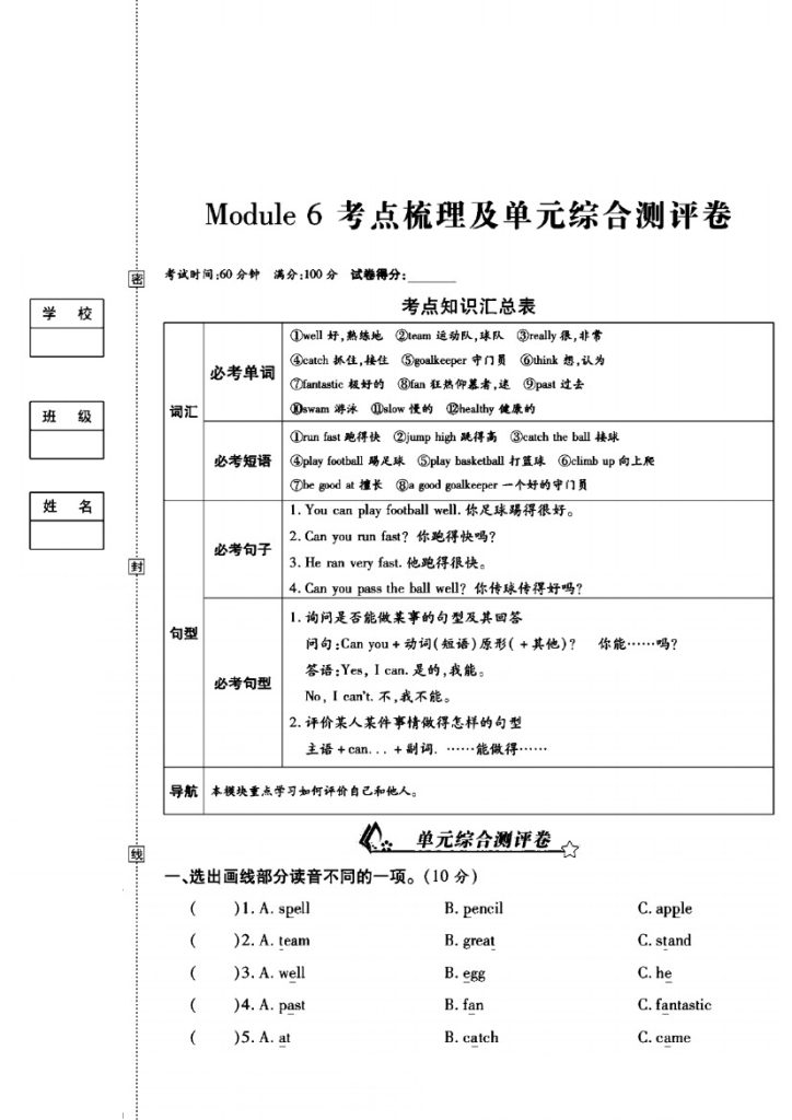 外研版五年级英语上册第六单元试卷-可达学习资料