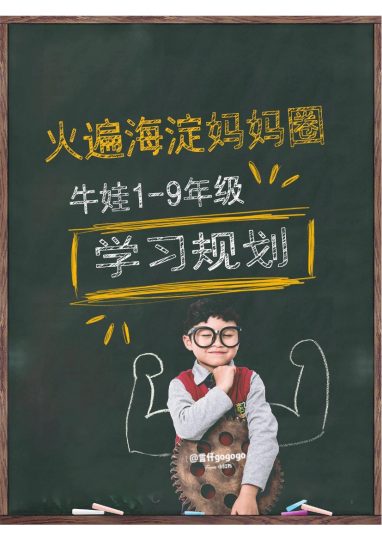 1-9年级学习规划-可达学习资料