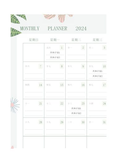 年日历.xlsx-可达学习资料