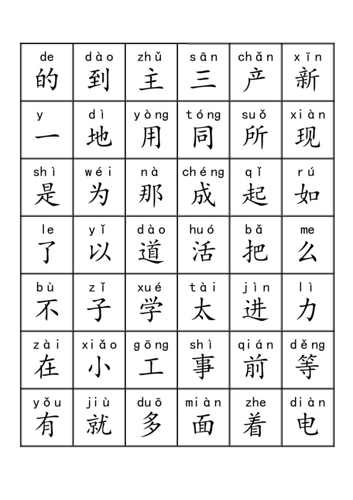 3000生字识字卡（有拼音）.pdf-可达学习资料