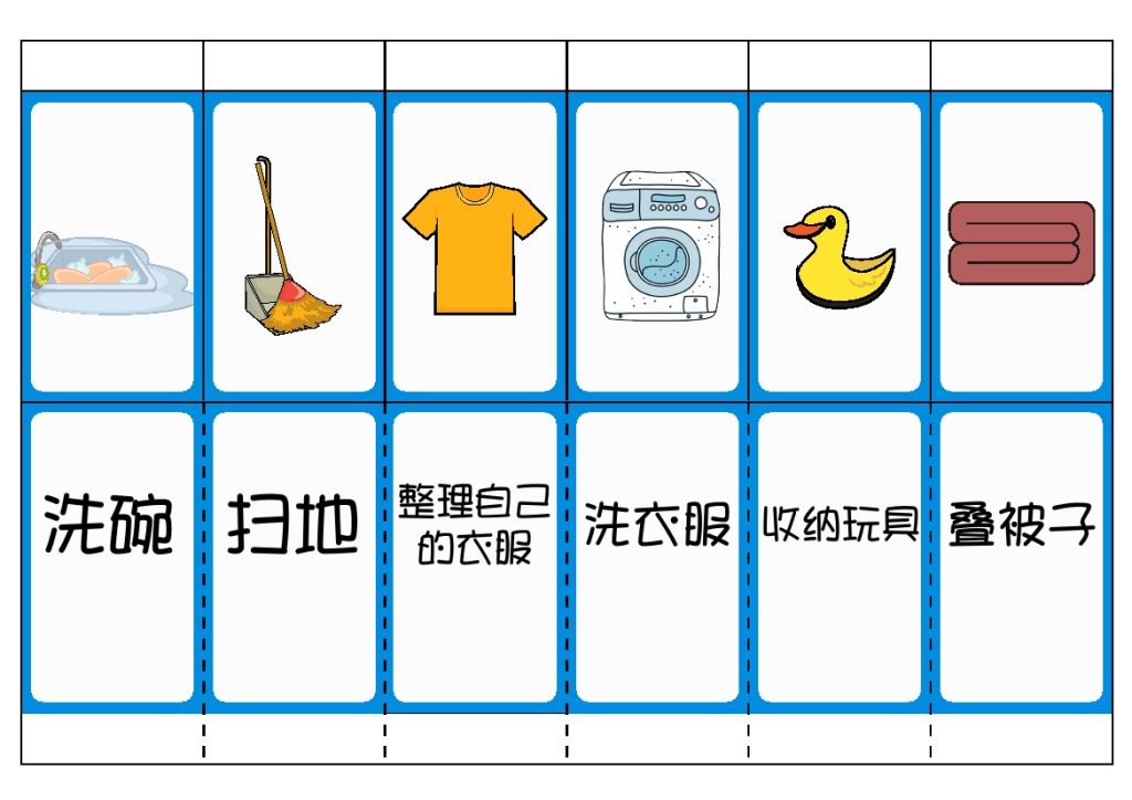 5.家务情况奖励卡.pdf-可达学习资料