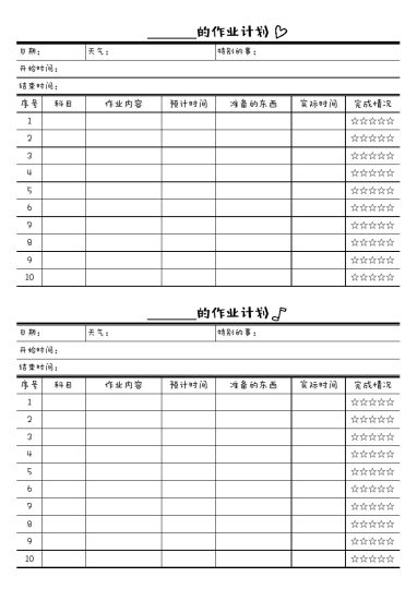作业计划.pdf-可达学习资料