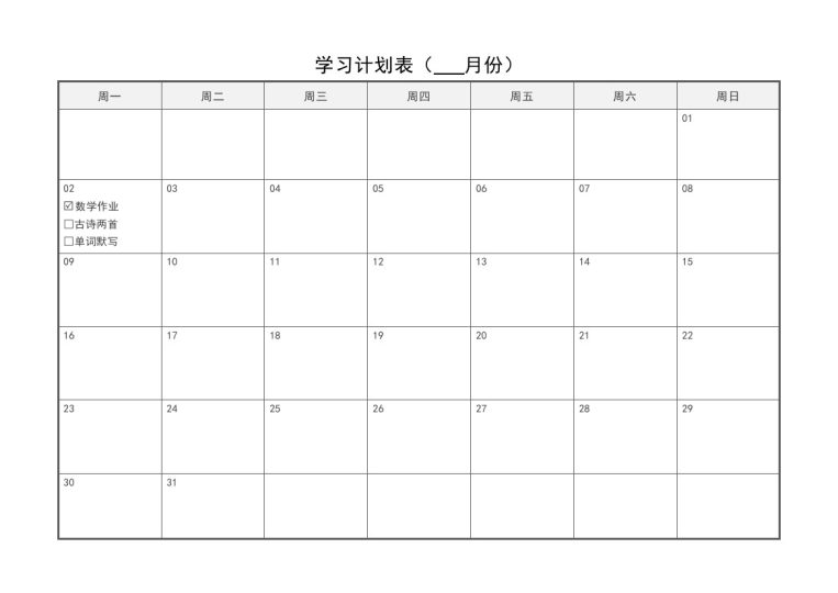 假期学习计划表学生寒假暑假任务表(1).docx-可达学习资料