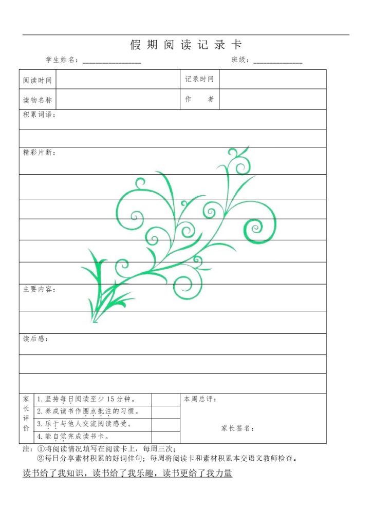 假期阅读记录卡(表格版).doc-可达学习资料