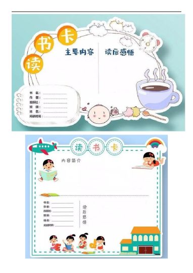 假期阅读记录卡（图片打印版）.doc-可达学习资料