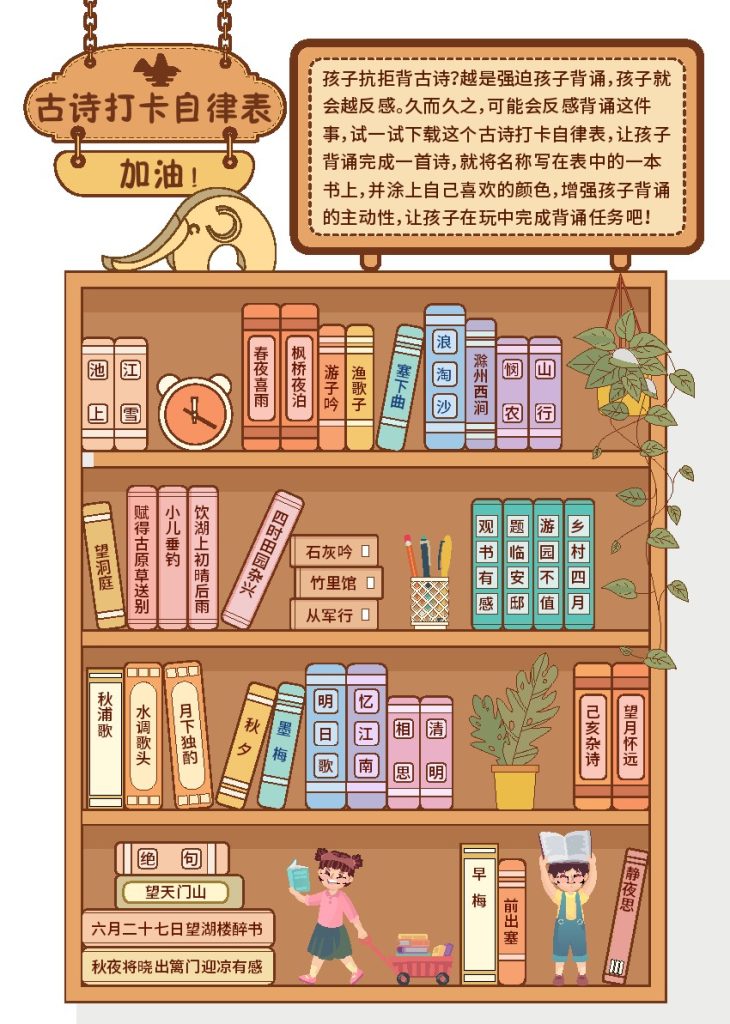 古诗背诵计划表1.pdf-可达学习资料