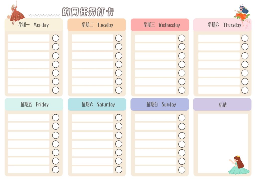 周任务打卡.pdf-可达学习资料