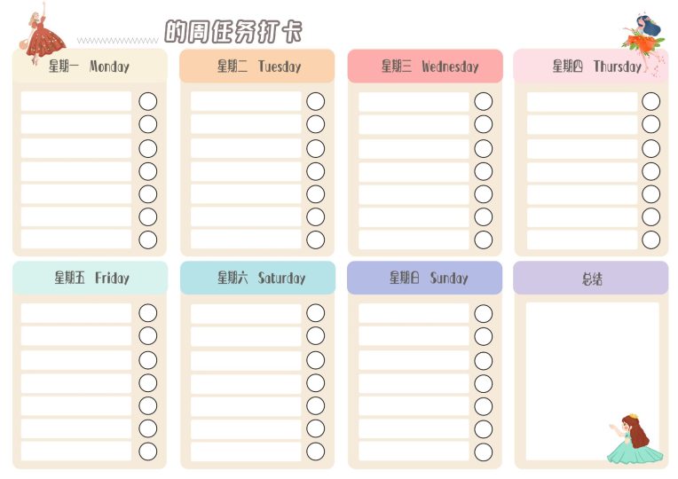 周任务打卡.pdf-可达学习资料