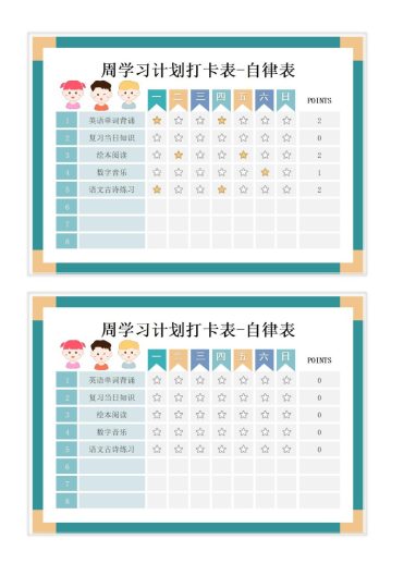 周学习自律打卡表-可达学习资料