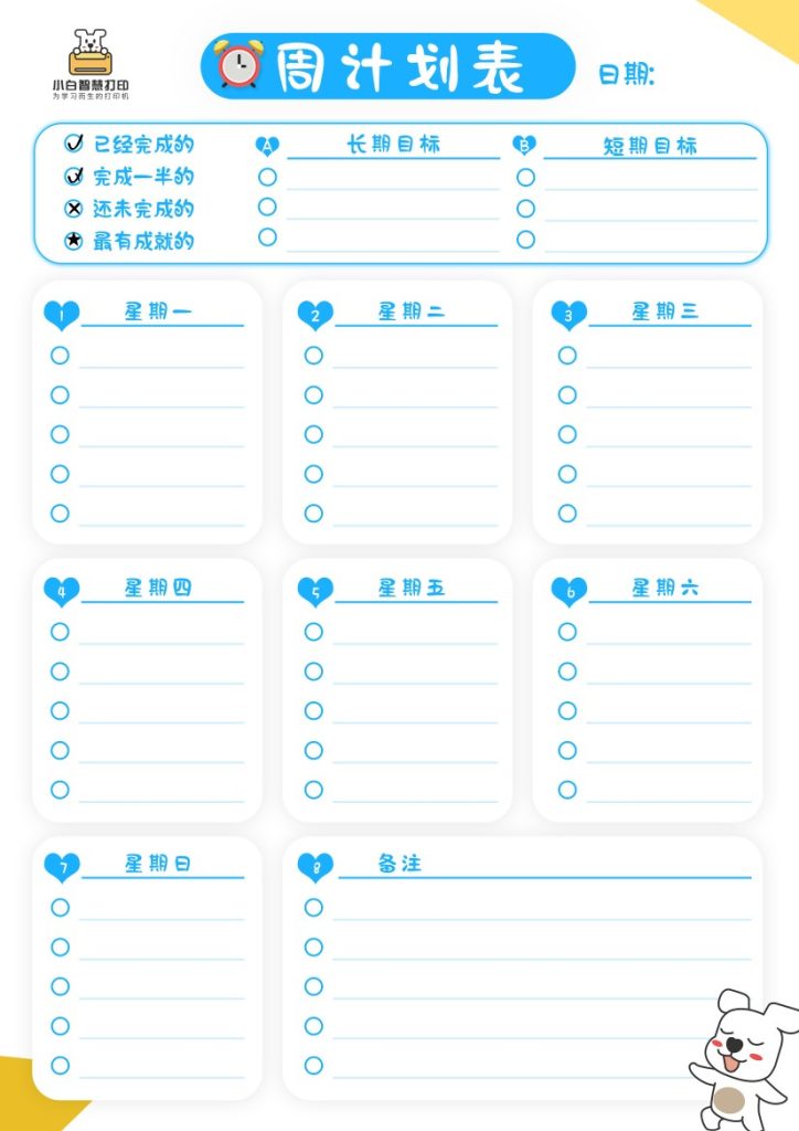 周计划表.pdf-可达学习资料