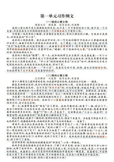 《语文1-8单元习作范文》.pdf-可达学习资料