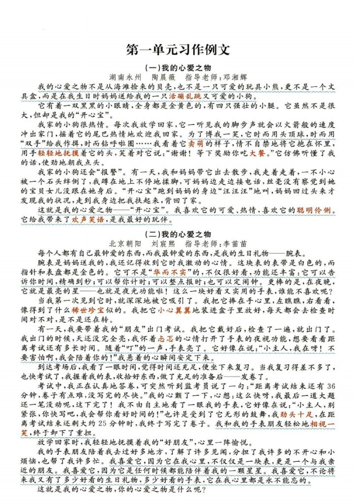 《语文1-8单元习作范文》.pdf-可达学习资料