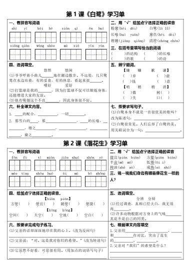 1_1_五年级上册语文学习单（1-8课）-空白版.pdf-可达学习资料
