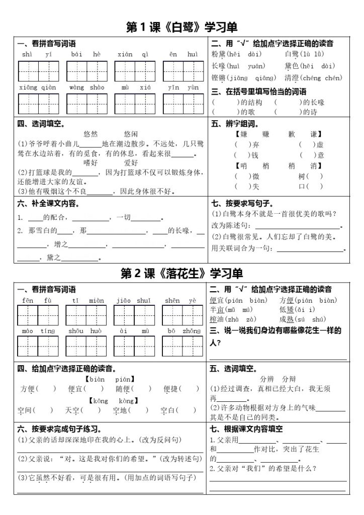 1_1_五年级上册语文学习单（1-8课）-空白版.pdf-可达学习资料