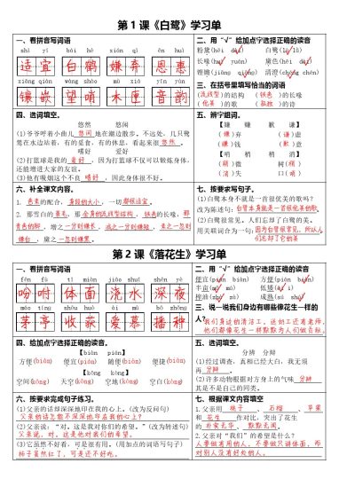 1_五年级上册语文学习单（1-8课）-答案(1).pdf-可达学习资料