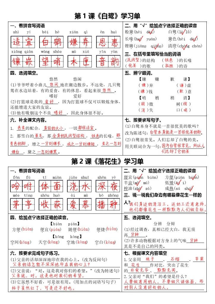 1_五年级上册语文学习单（1-8课）-答案(1).pdf-可达学习资料