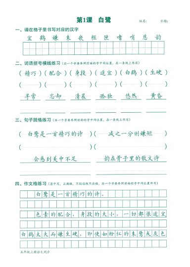 最新版语文跟练5年级上册-可达学习资料
