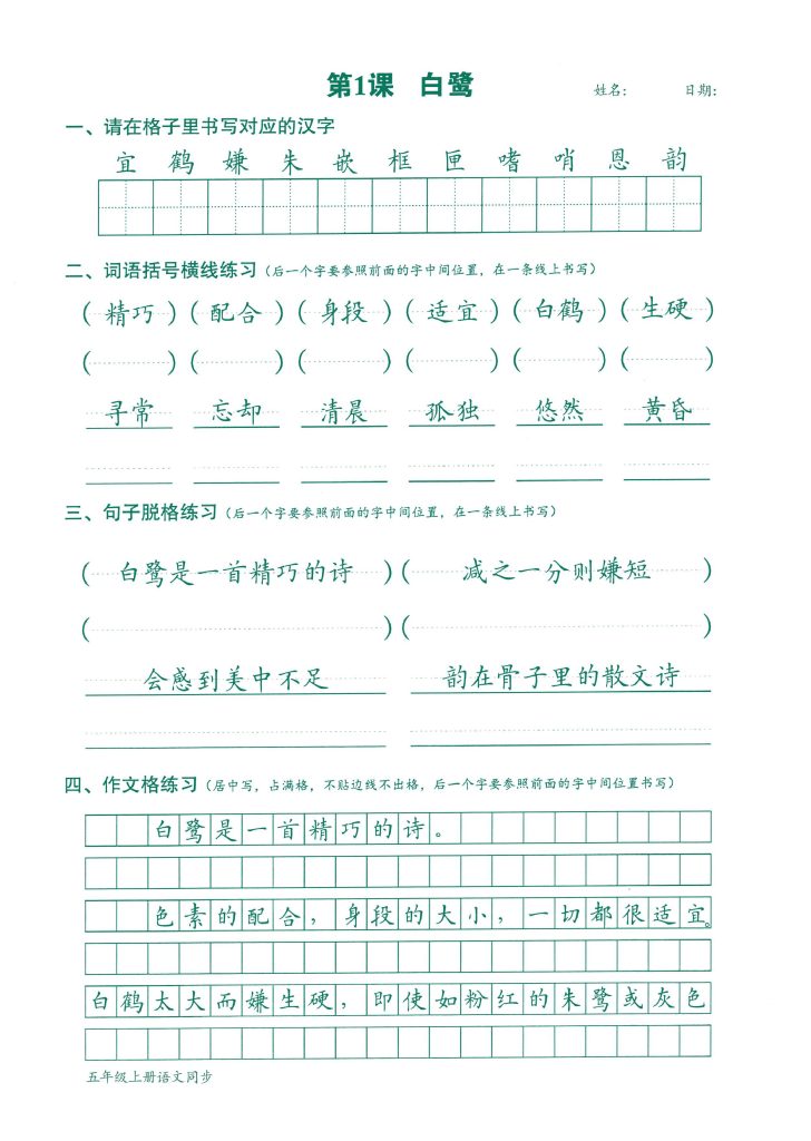 最新版语文跟练5年级上册-可达学习资料