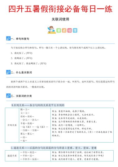 《关键词专项练习 暑假每日一练》 四升五-可达学习资料