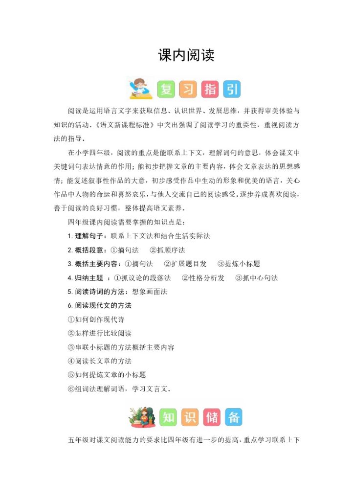 【课内阅读暑假衔接】四升五语文暑假衔接课（统编版）-可达学习资料