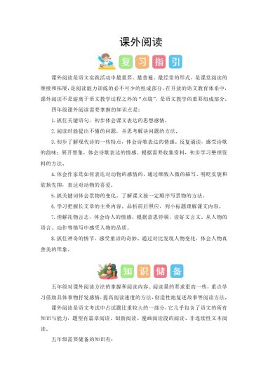 【课外阅读暑假衔接】四升五语文暑假衔接课（统编版）-可达学习资料