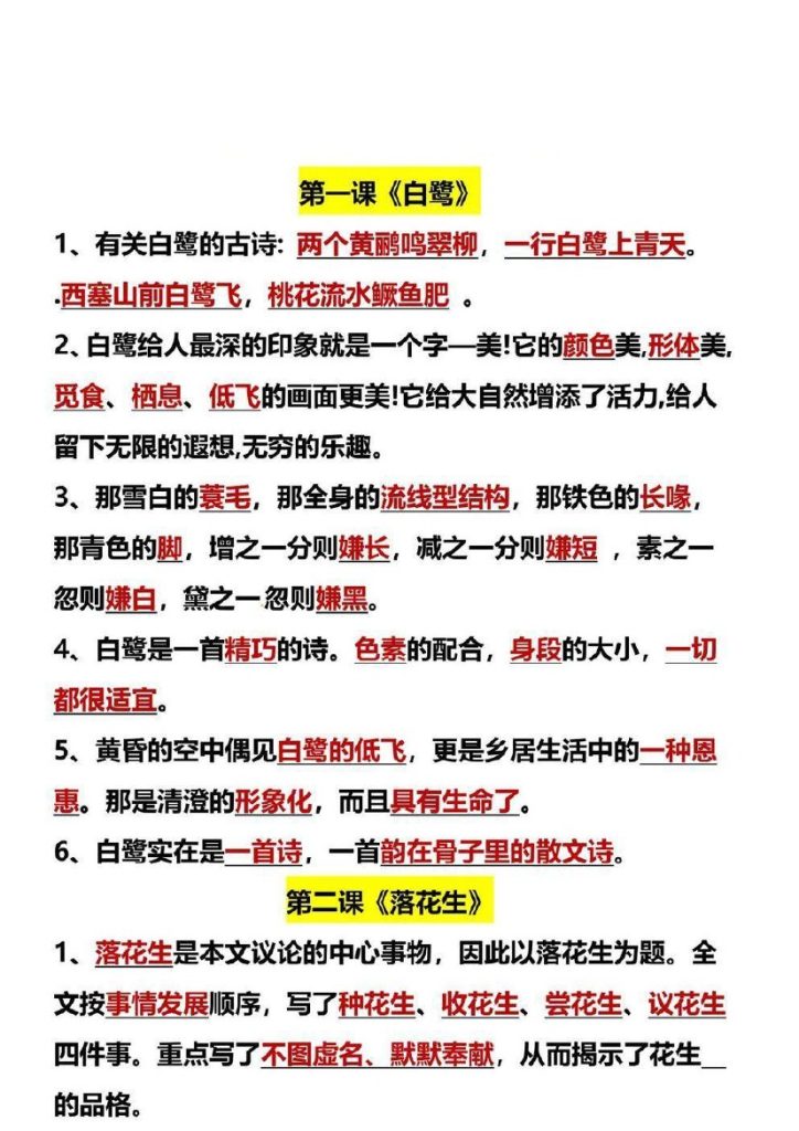 【五年级上册重点内容归纳】-可达学习资料
