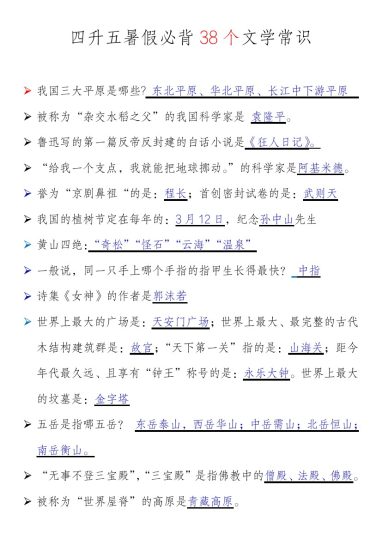 【四升五暑假衔接必背文学常识】五年级上 语文-可达学习资料