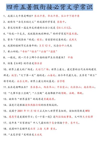 【四升五暑假衔接必背文学常识】五年级上册语文-可达学习资料
