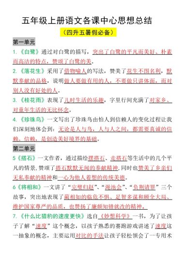 四升五暑假语文语文各课中心思想总结-可达学习资料