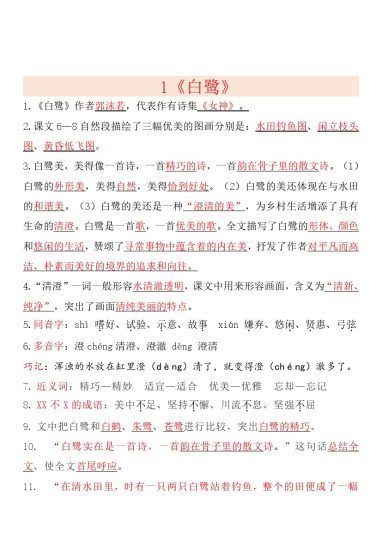 《四升五暑假必备详细知识点》四升五-可达学习资料