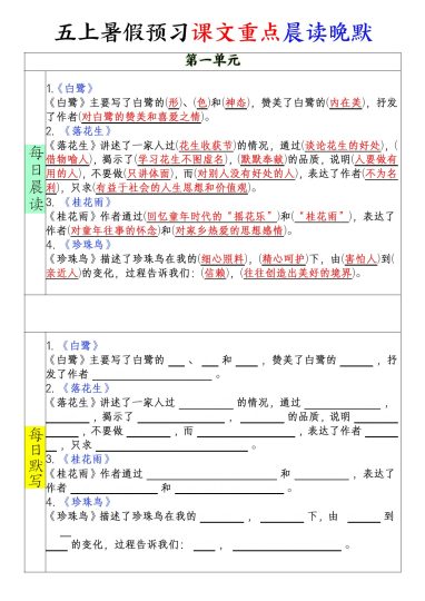五上暑假预习课文重点晨读晚默-可达学习资料
