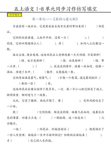 【1-8单元习作范文（空白）】五上语文-可达学习资料