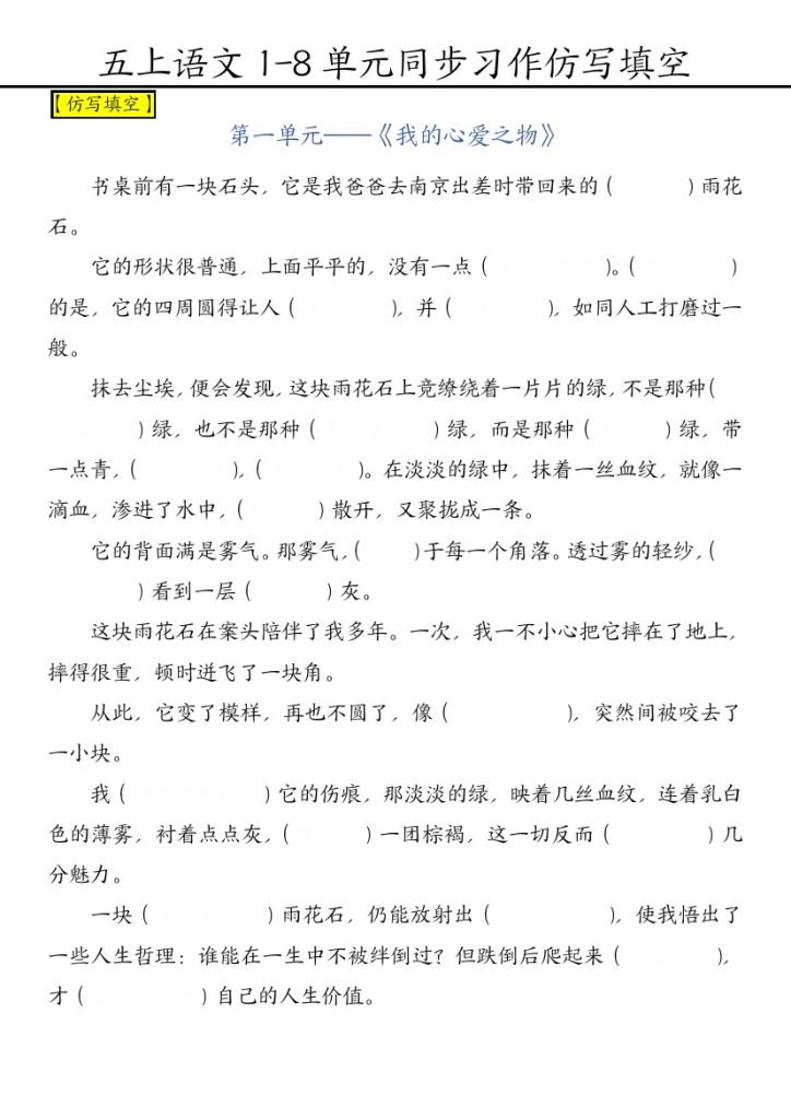 【1-8单元习作范文（空白）】五上语文-可达学习资料