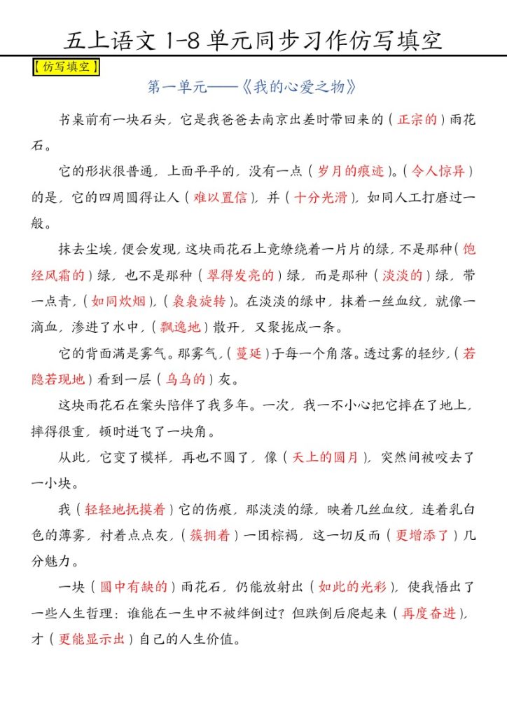 【1-8单元习作范文（答案）】五上语文-可达学习资料