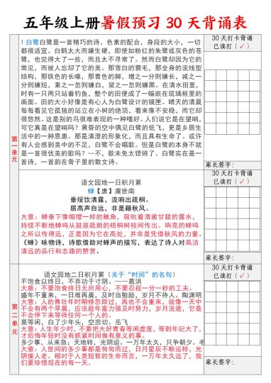 【30天背诵计划表】五上语文-可达学习资料