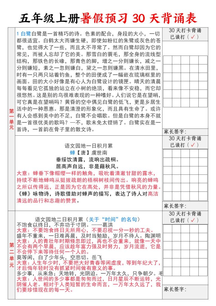 【30天背诵计划表】五上语文-可达学习资料