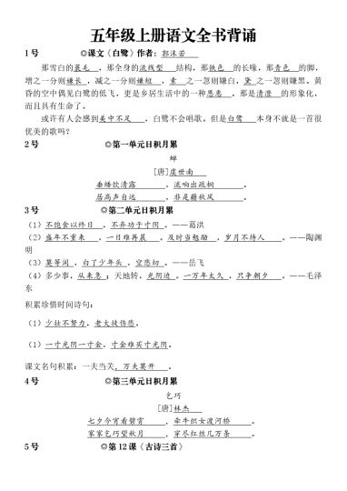 【全书默写】五上语文-可达学习资料