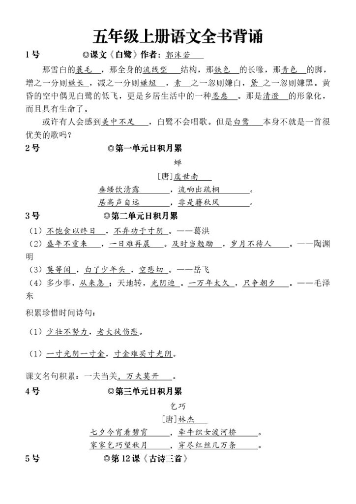 【全书默写】五上语文-可达学习资料