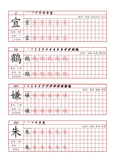 【写字表字帖（笔画+部首+笔顺+组词）】五上语文-可达学习资料