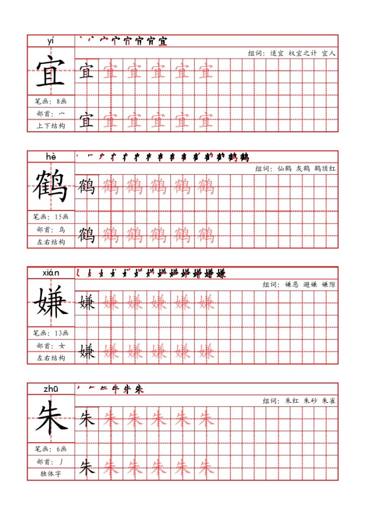 【写字表字帖（笔画+部首+笔顺+组词）】五上语文-可达学习资料