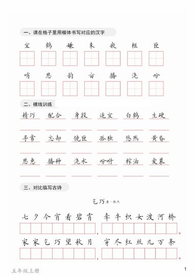 【卷面练习-生字、组词、日积月累】五上语文-可达学习资料