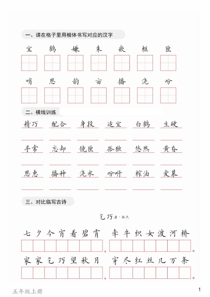 【卷面练习-生字、组词、日积月累】五上语文-可达学习资料