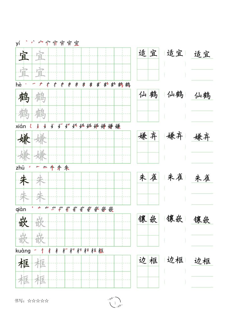 【字帖（生字 词语）】五上语文-可达学习资料